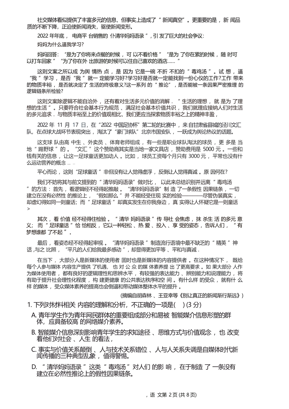 语文广西壮族自治区柳州市2026届高三年级3月末高考适应性考试(柳州三模)(3.30-3.31).docx_第2页