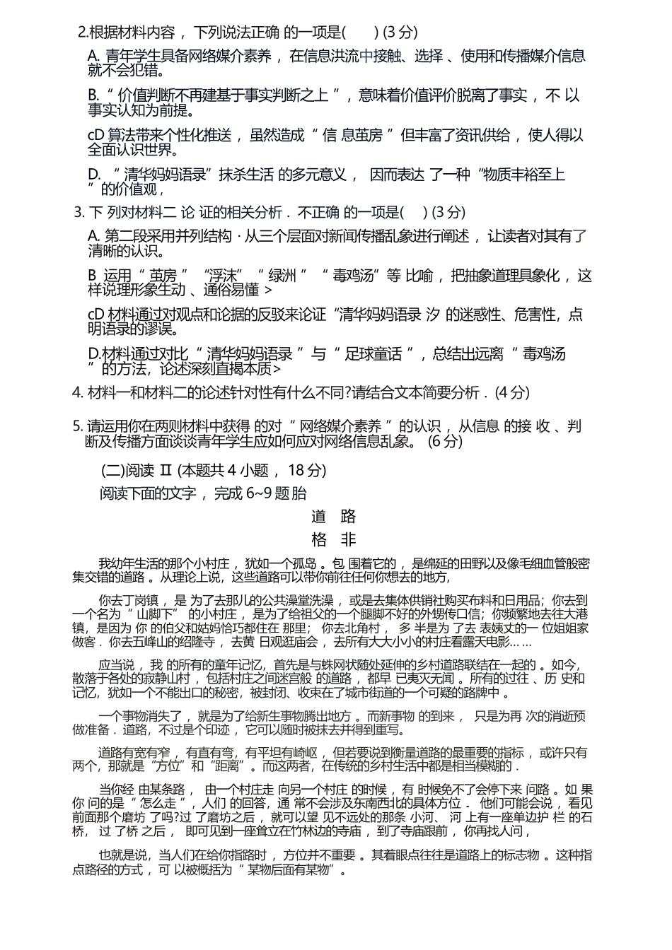 语文广西壮族自治区柳州市2026届高三年级3月末高考适应性考试(柳州三模)(3.30-3.31).docx_第3页