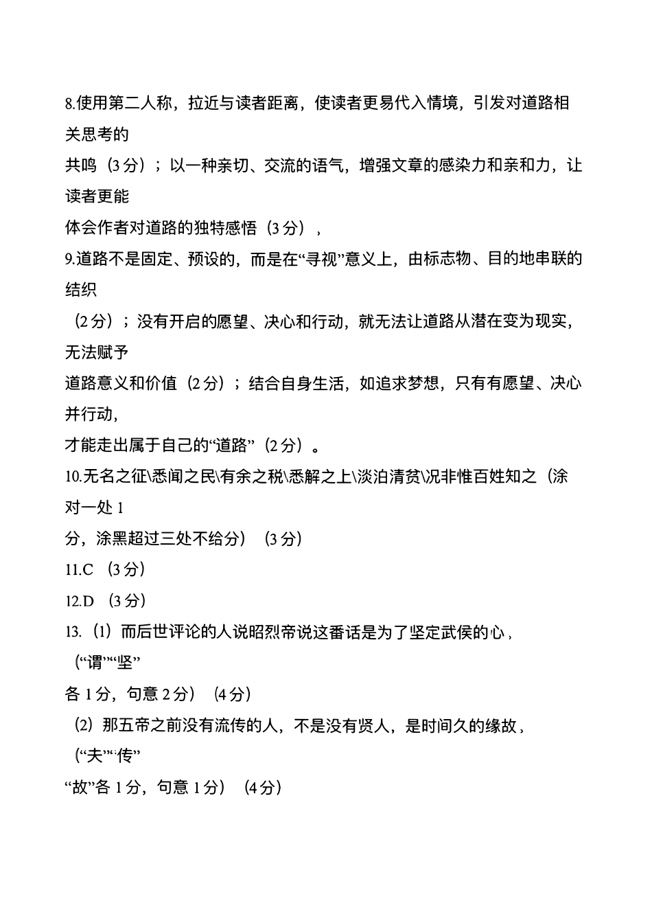 语文-广西壮族自治区柳州市2026届高三年级高考适应性考试.pdf_第2页