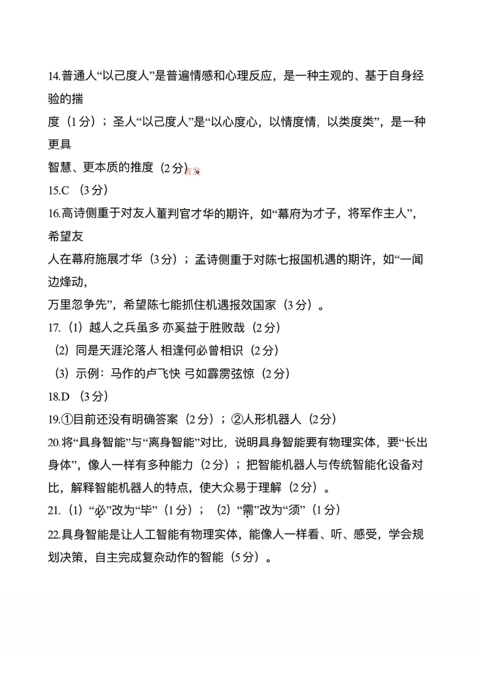 语文-广西壮族自治区柳州市2026届高三年级高考适应性考试.pdf_第3页