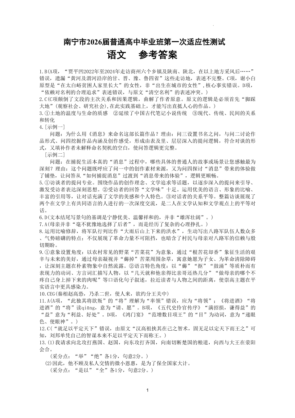 语文广西壮族自治区南宁市2026届普通高中毕业班第一次适应性测试(南宁一模)(1.19-1.21)(1).pdf_第1页