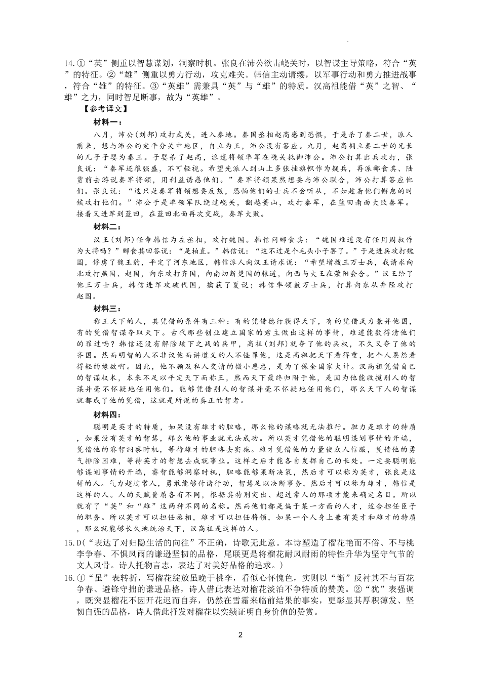 语文广西壮族自治区南宁市2026届普通高中毕业班第一次适应性测试(南宁一模)(1.19-1.21)(1).pdf_第2页