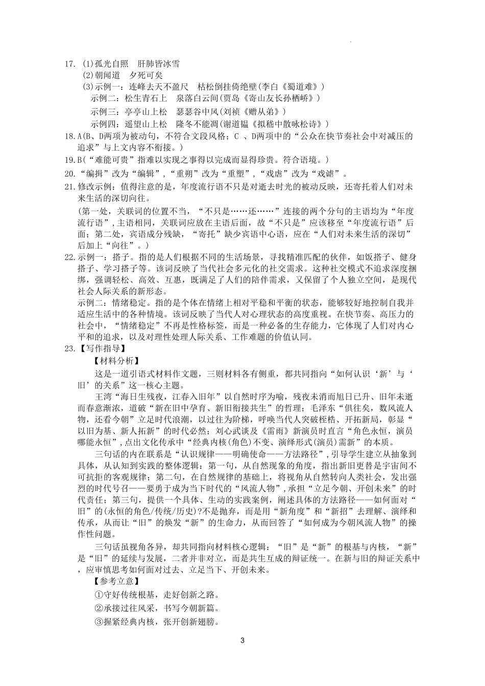 语文广西壮族自治区南宁市2026届普通高中毕业班第一次适应性测试(南宁一模)(1.19-1.21)(1).pdf_第3页