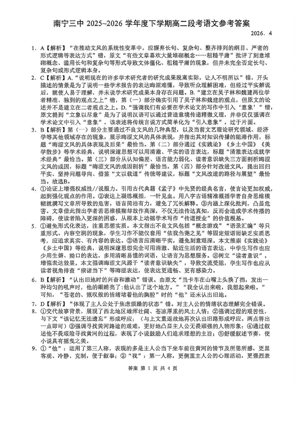 语文广西壮族自治区南宁市南宁三中2025-2026年度下学期春季学期高二年级段考暨期中考试(4月下旬)(1).pdf_第1页