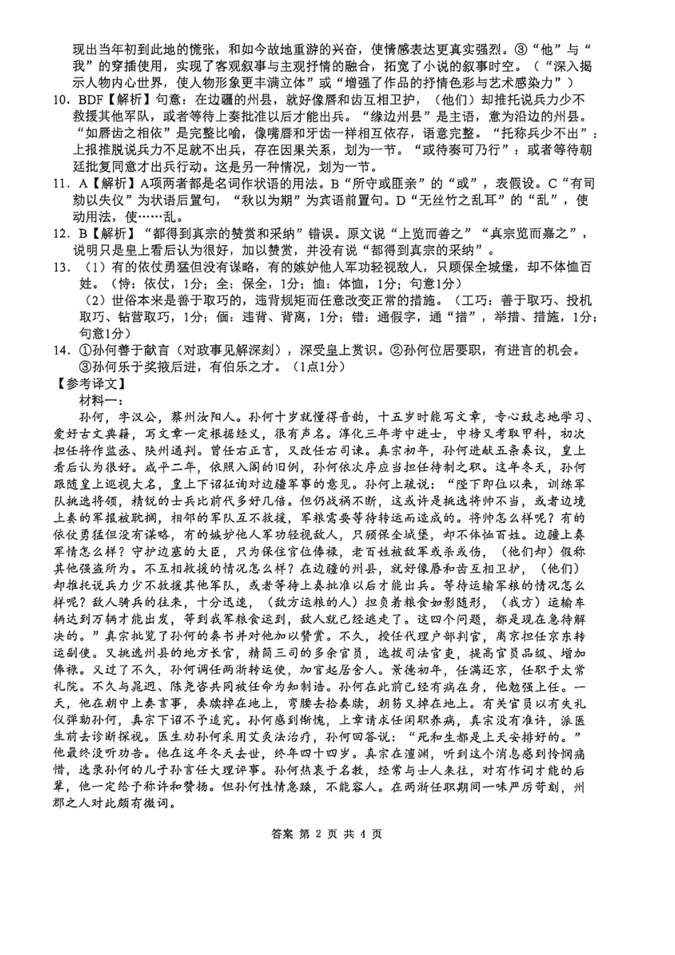语文广西壮族自治区南宁市南宁三中2025-2026年度下学期春季学期高二年级段考暨期中考试(4月下旬)(1).pdf_第2页