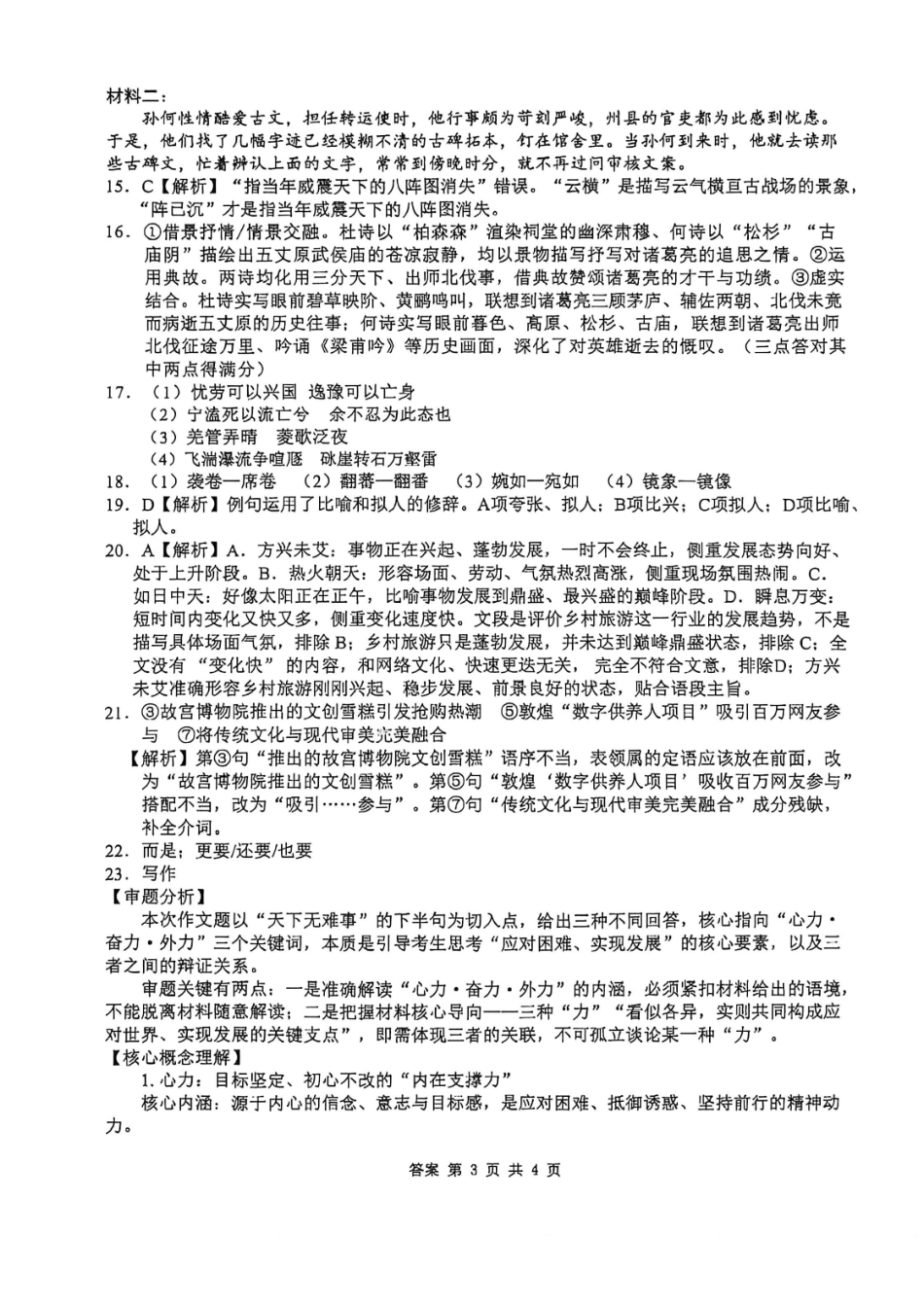 语文广西壮族自治区南宁市南宁三中2025-2026年度下学期春季学期高二年级段考暨期中考试(4月下旬)(1).pdf_第3页
