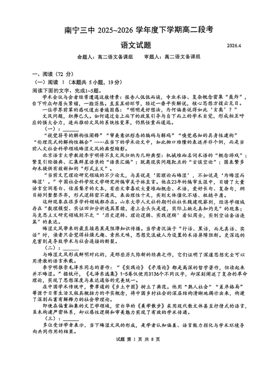 语文广西壮族自治区南宁市南宁三中2025-2026年度下学期春季学期高二年级段考暨期中考试(4月下旬).pdf_第1页