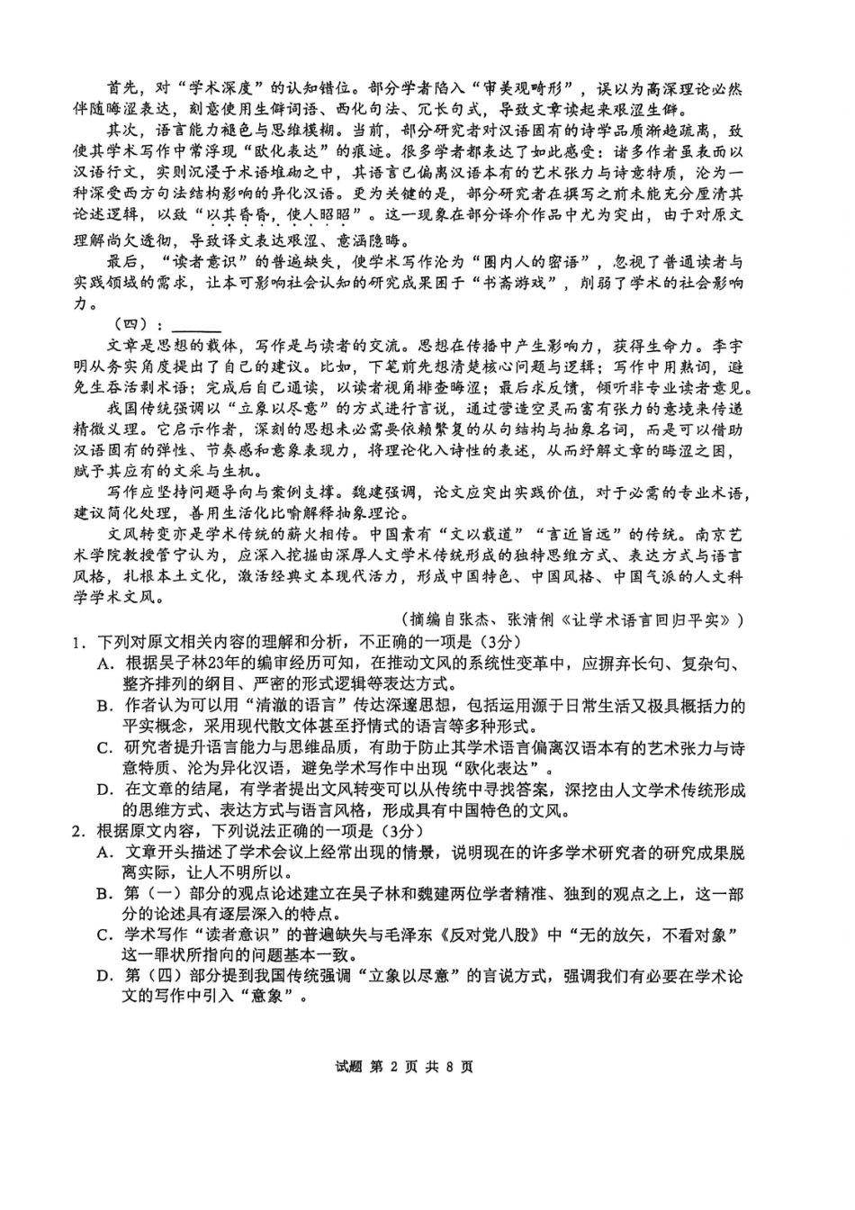 语文广西壮族自治区南宁市南宁三中2025-2026年度下学期春季学期高二年级段考暨期中考试(4月下旬).pdf_第2页