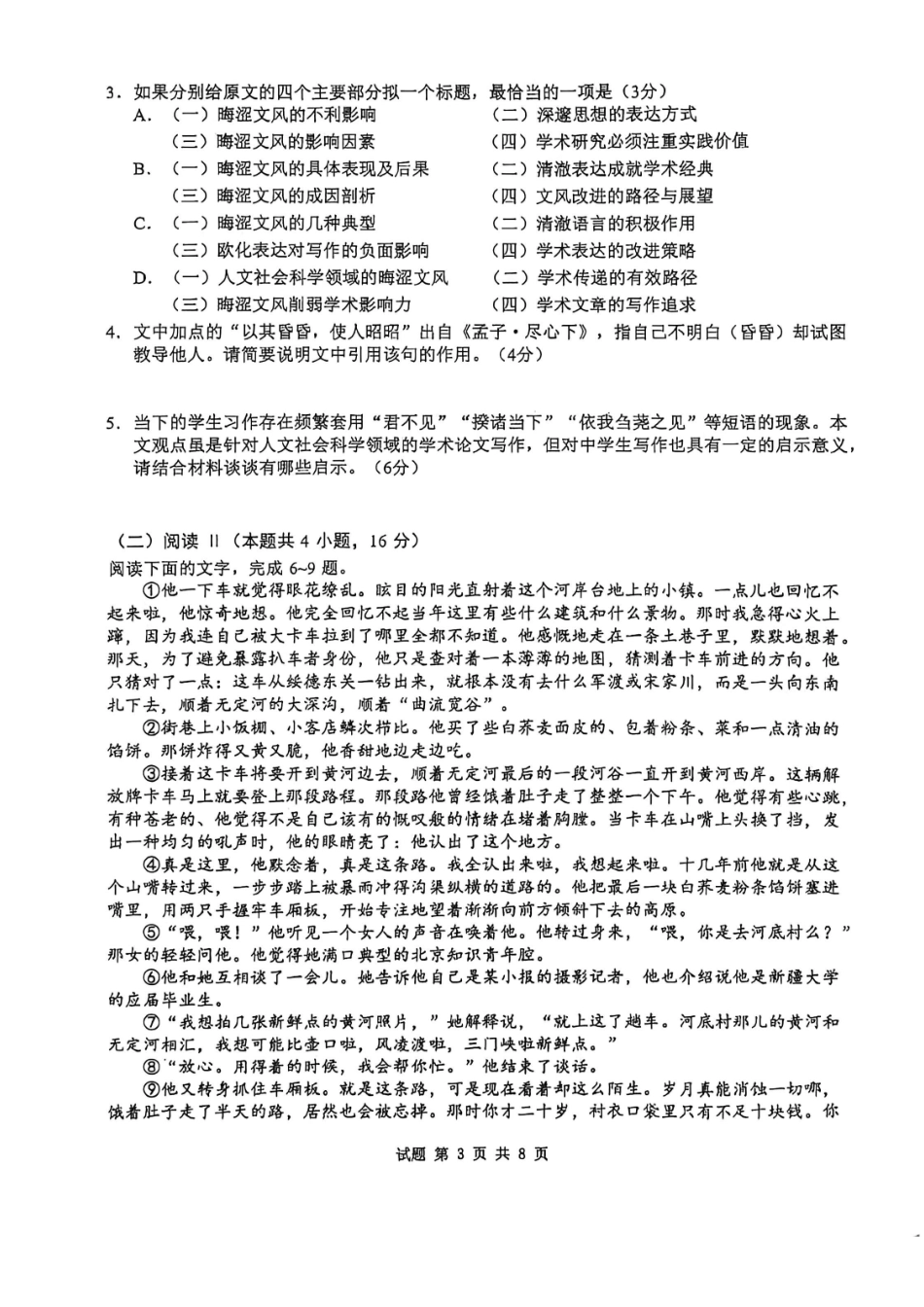 语文广西壮族自治区南宁市南宁三中2025-2026年度下学期春季学期高二年级段考暨期中考试(4月下旬).pdf_第3页