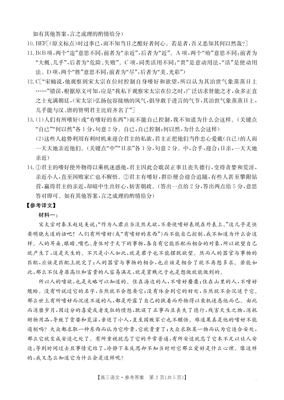 语文河南部分学校金太阳2026届高三年级下学期4月联考（4.28-4.29）(1).pdf_第2页