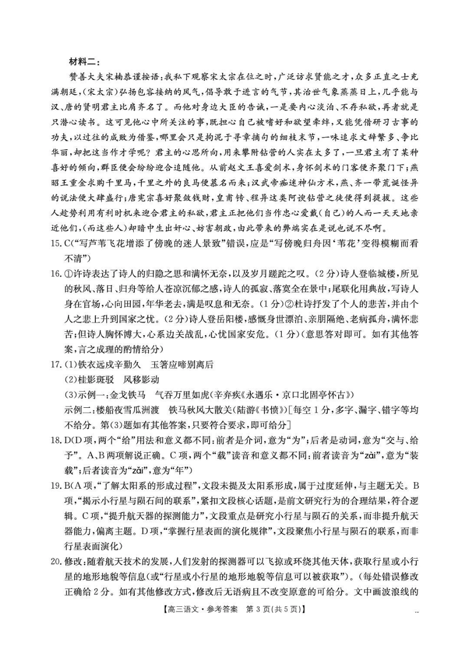 语文河南金太阳部分学校2026届高三年级下学期4月份联考（4.28-4.29）(1).pdf_第3页