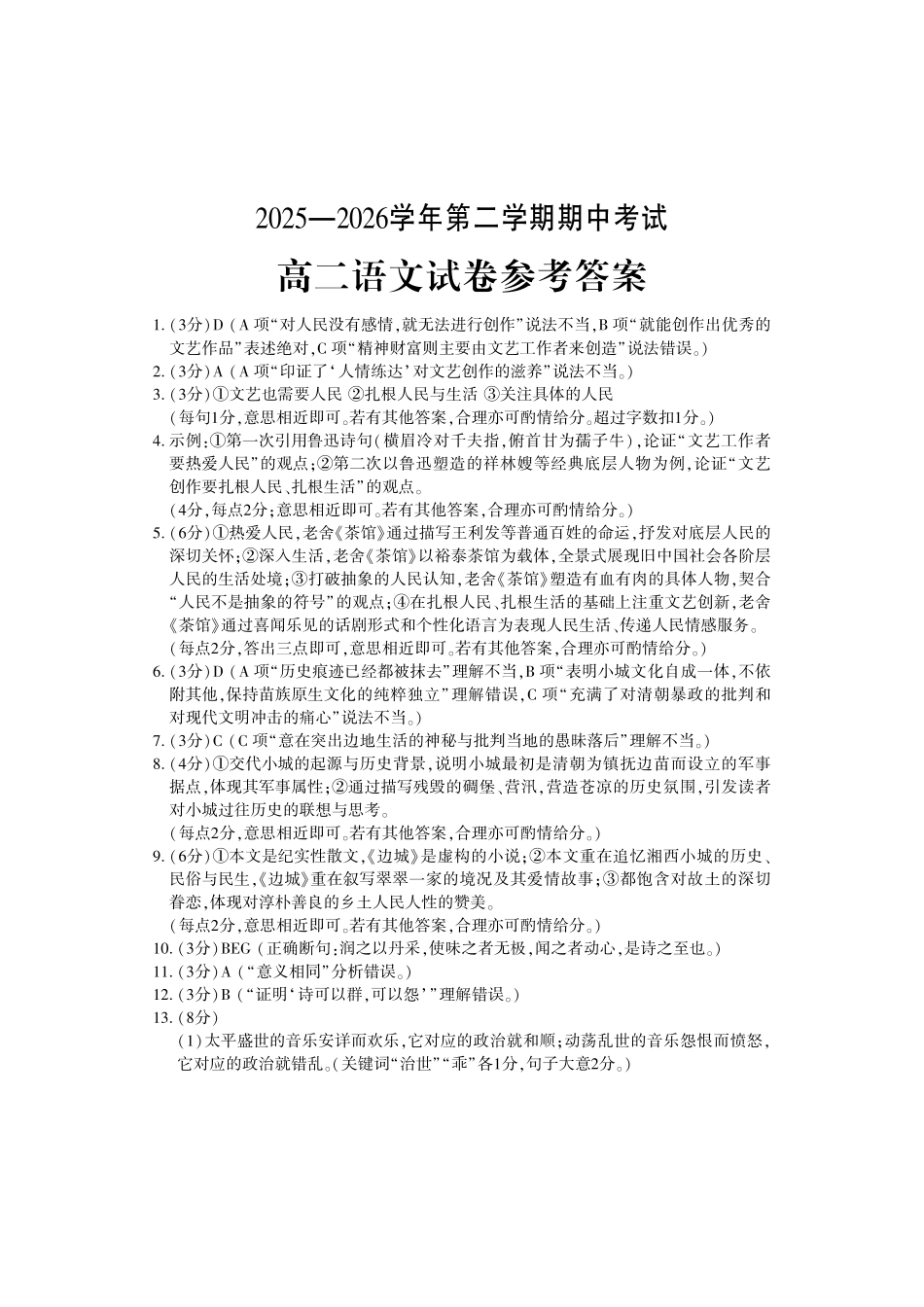 语文河南洛阳市2025-2026学年高二年级第二(下)学期期中考试（4.27-4.28）(1).pdf_第1页