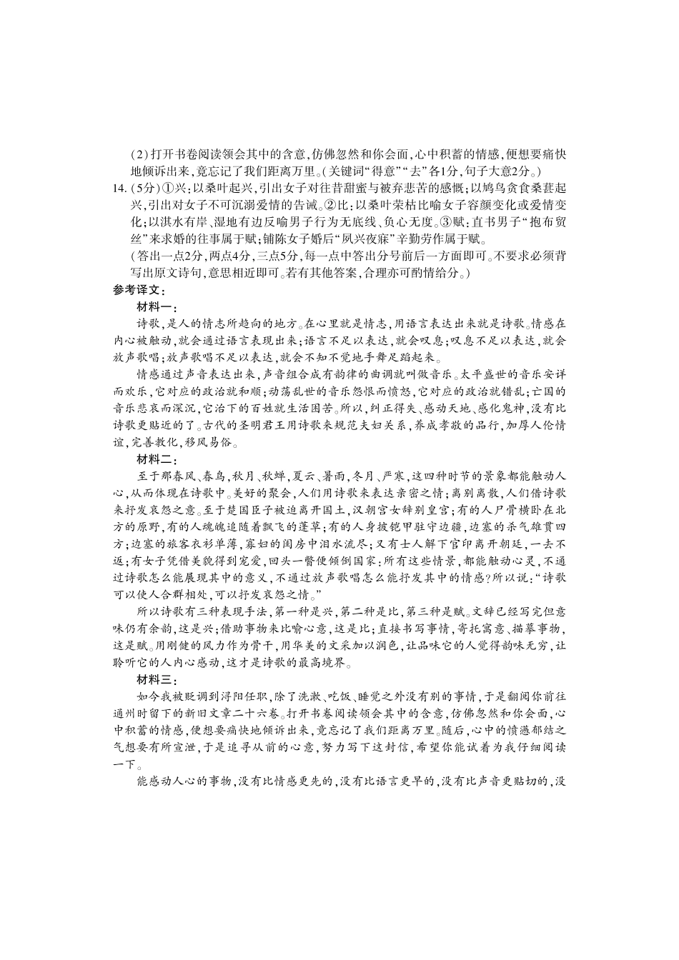 语文河南洛阳市2025-2026学年高二年级第二(下)学期期中考试（4.27-4.28）(1).pdf_第2页