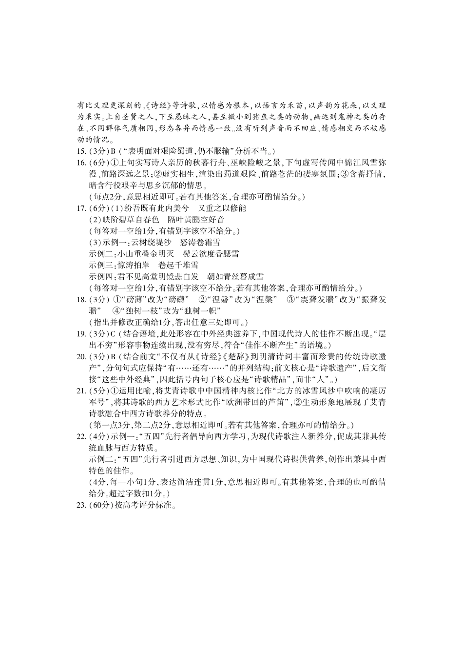 语文河南洛阳市2025-2026学年高二年级第二(下)学期期中考试（4.27-4.28）(1).pdf_第3页