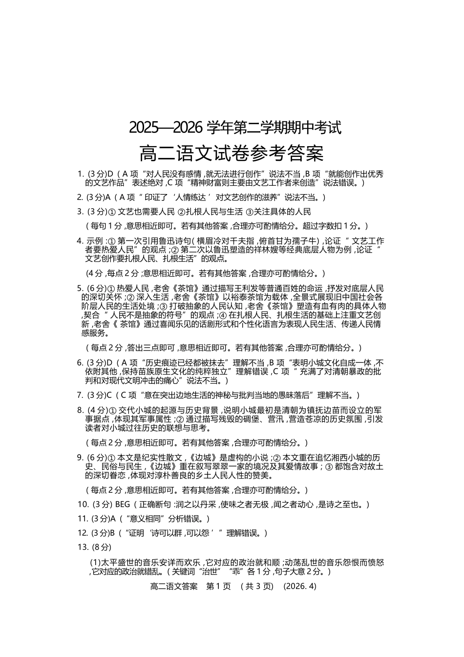 语文河南洛阳市2025-2026学年高二年级第二(下)学期期中考试(4.27-4.28).docx_第1页