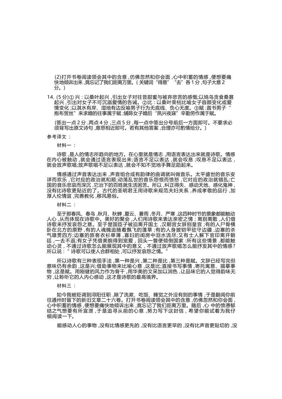 语文河南洛阳市2025-2026学年高二年级第二(下)学期期中考试(4.27-4.28).docx_第2页
