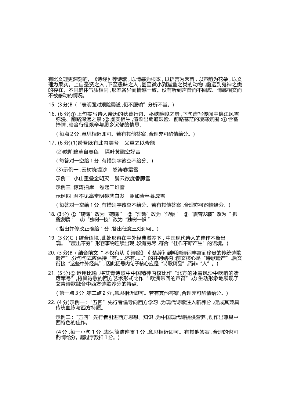 语文河南洛阳市2025-2026学年高二年级第二(下)学期期中考试(4.27-4.28).docx_第3页