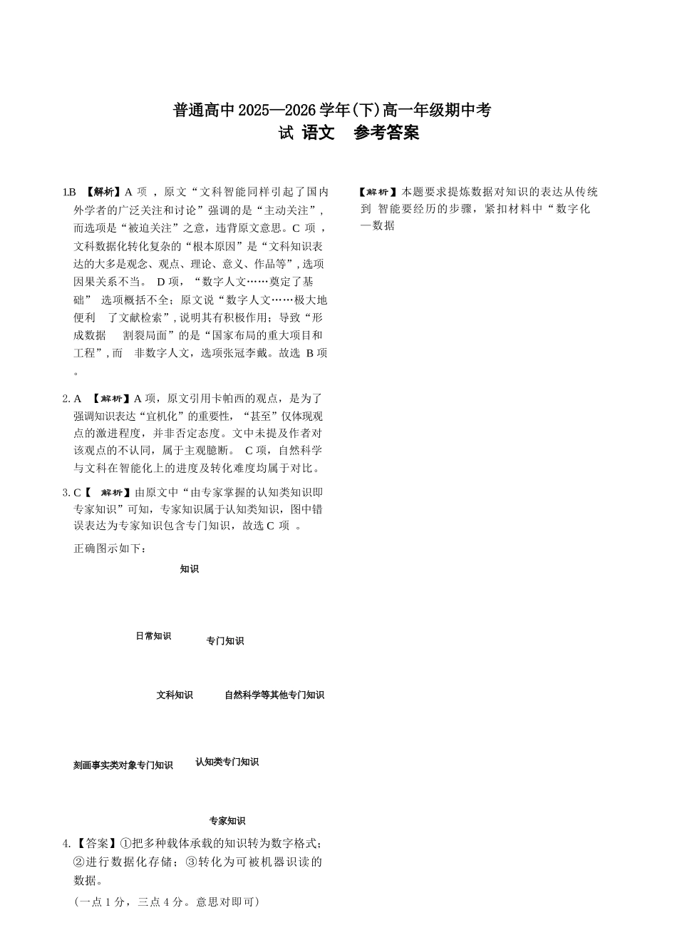 语文河南青桐鸣(新乡市)普通高中2025-2026学年(下)高一年级期中考试(4.22-4.23)(1).docx_第1页