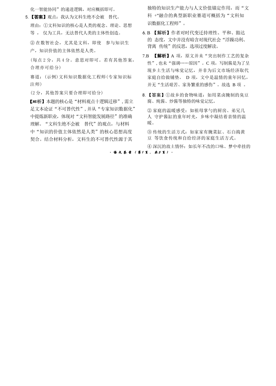 语文河南青桐鸣(新乡市)普通高中2025-2026学年(下)高一年级期中考试(4.22-4.23)(1).docx_第2页