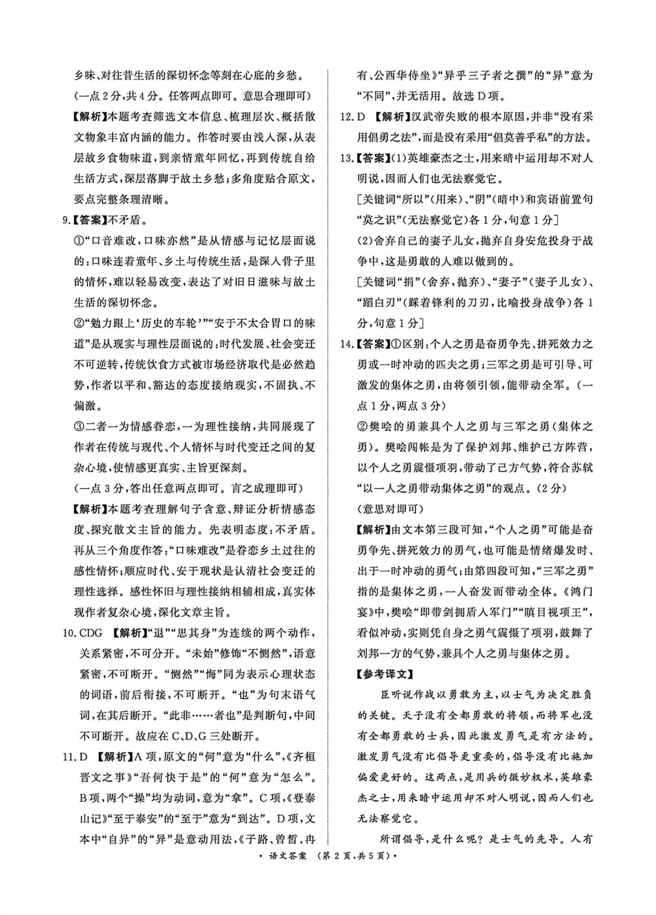 语文河南青桐鸣(新乡市)普通高中2025-2026学年(下)高一年级期中考试(4.22-4.23)(1).pdf_第2页