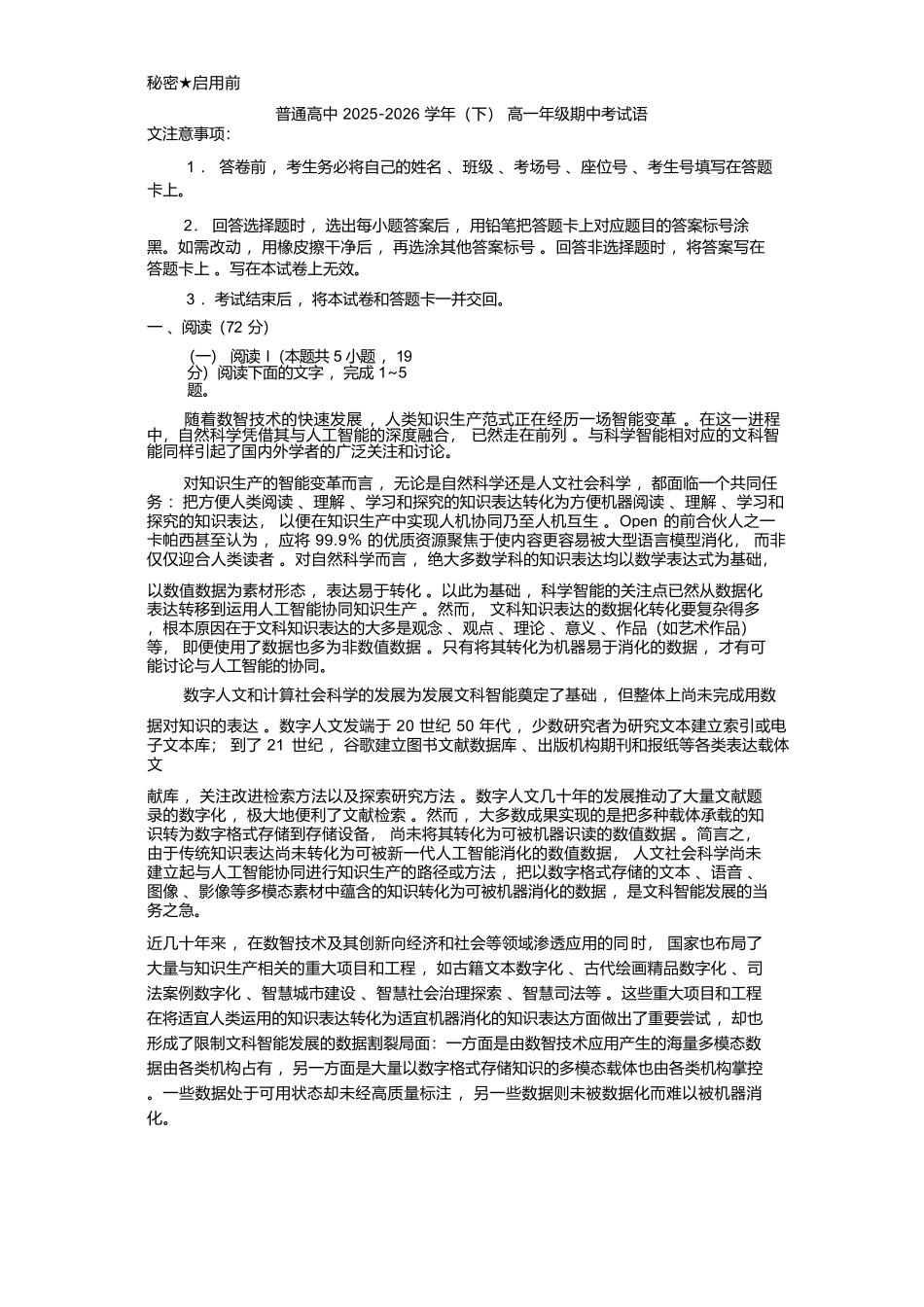语文河南青桐鸣(新乡市)普通高中2025-2026学年（下）高一年级期中考试（4.22-4.23）.docx_第1页
