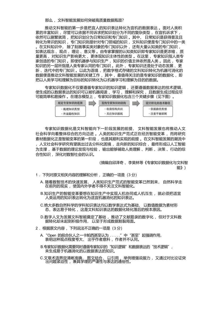 语文河南青桐鸣(新乡市)普通高中2025-2026学年（下）高一年级期中考试（4.22-4.23）.docx_第2页