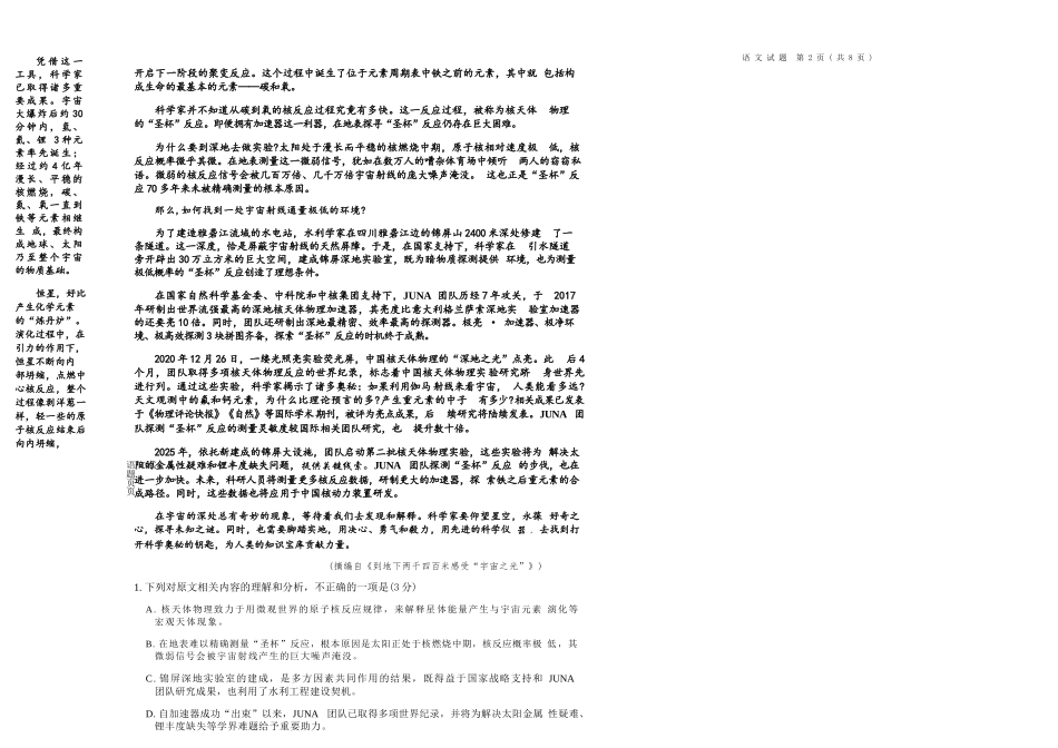 语文河南青桐鸣大联考2026届高三年级下学期4月质量检测暨焦作市2026年高三年级第二次模拟考试(焦作高三二模)(4.28-4.29).docx_第2页
