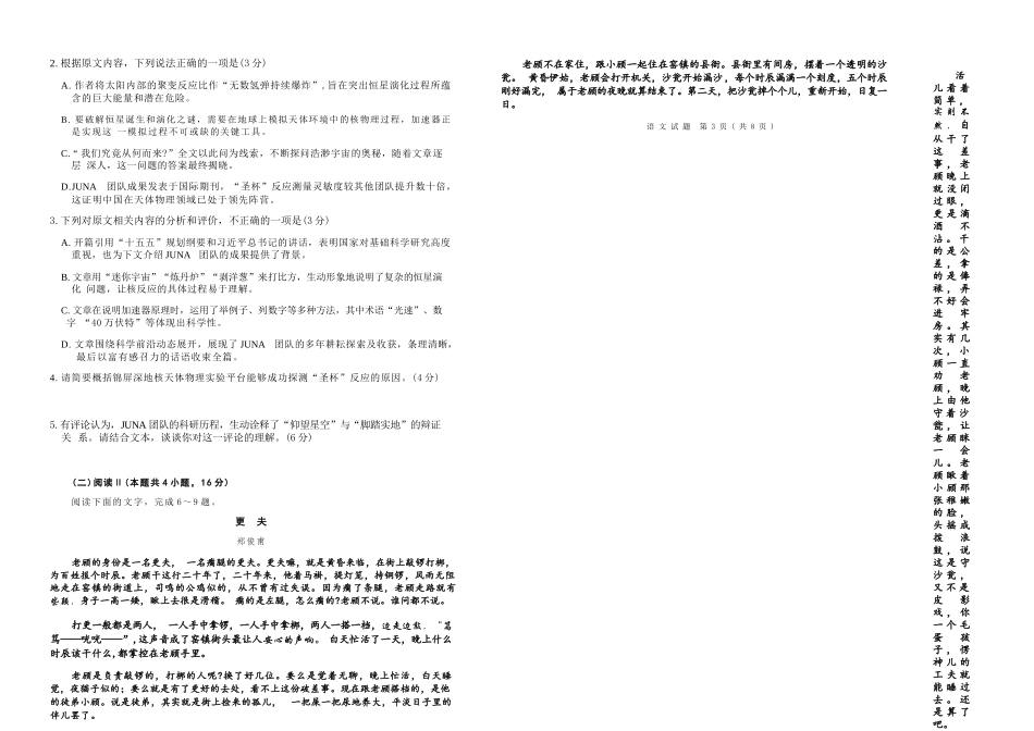 语文河南青桐鸣大联考2026届高三年级下学期4月质量检测暨焦作市2026年高三年级第二次模拟考试(焦作高三二模)(4.28-4.29).docx_第3页