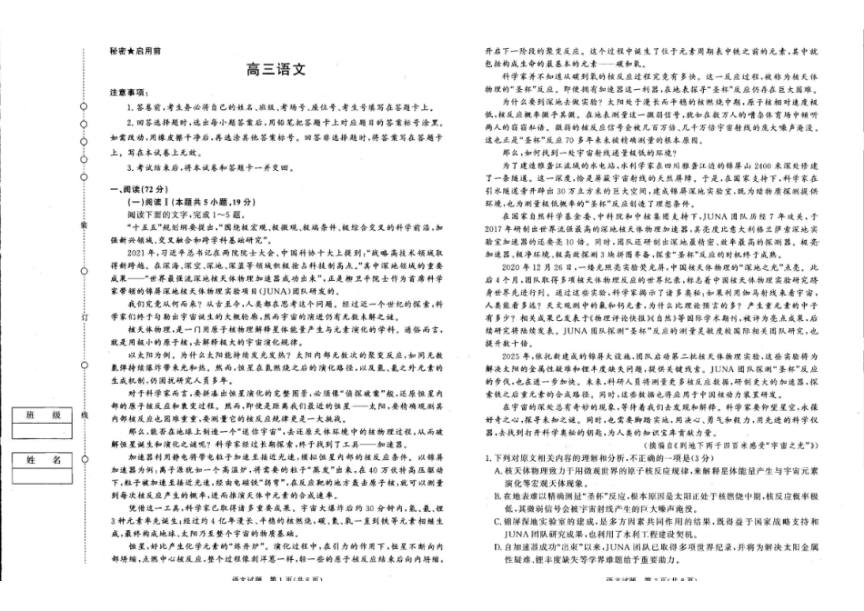 语文河南青桐鸣大联考2026届高三年级下学期4月质量检测暨焦作市2026年高三年级第二次模拟考试(焦作高三二模)(4.28-4.29).pdf_第1页