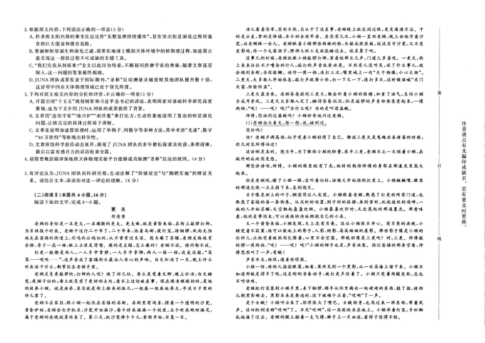 语文河南青桐鸣大联考2026届高三年级下学期4月质量检测暨焦作市2026年高三年级第二次模拟考试(焦作高三二模)(4.28-4.29).pdf_第2页
