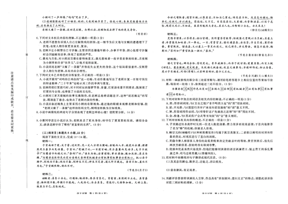 语文河南青桐鸣大联考2026届高三年级下学期4月质量检测暨焦作市2026年高三年级第二次模拟考试(焦作高三二模)(4.28-4.29).pdf_第3页