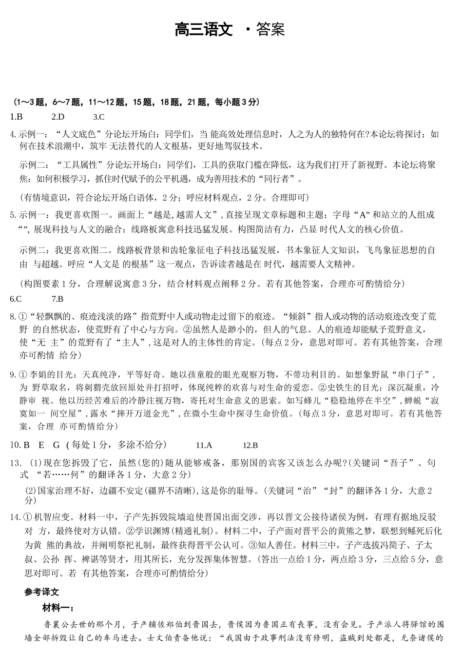 语文河南新乡市2026年(届)高三年级5月联考暨高三年级第三次模拟考试(5.7-5.8)(1).docx_第1页