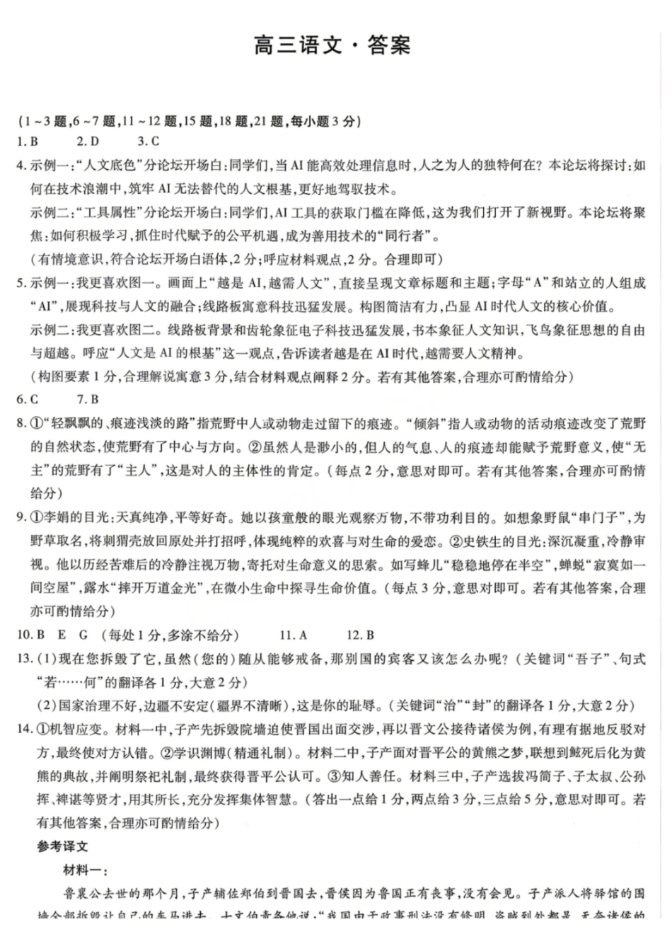 语文河南新乡市2026年(届)高三年级5月联考暨高三年级第三次模拟考试(5.7-5.8)(1).pdf_第1页