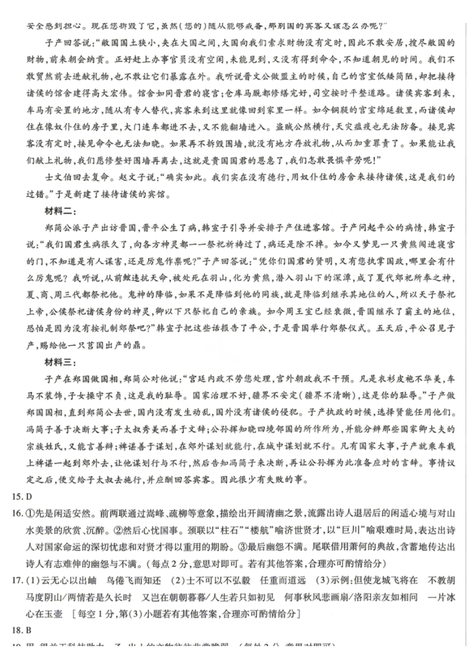 语文河南新乡市2026年(届)高三年级5月联考暨高三年级第三次模拟考试(5.7-5.8)(1).pdf_第2页