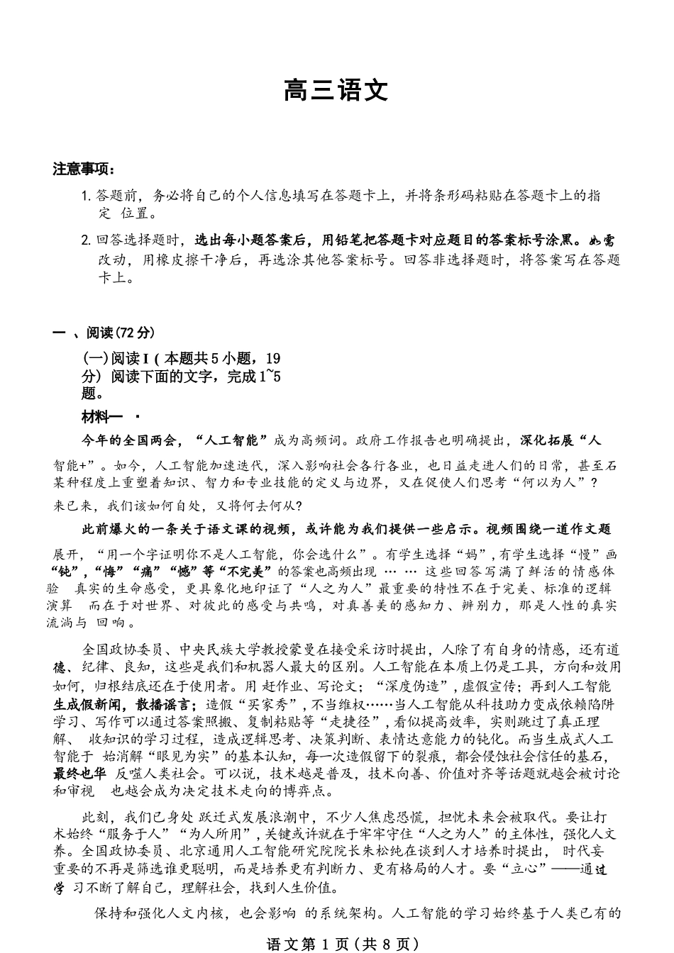 语文河南新乡市2026年(届)高三年级5月联考暨高三年级第三次模拟考试(5.7-5.8).docx_第1页
