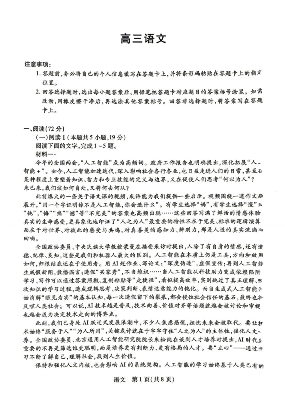 语文河南新乡市2026年(届)高三年级5月联考暨高三年级第三次模拟考试(5.7-5.8).pdf_第1页