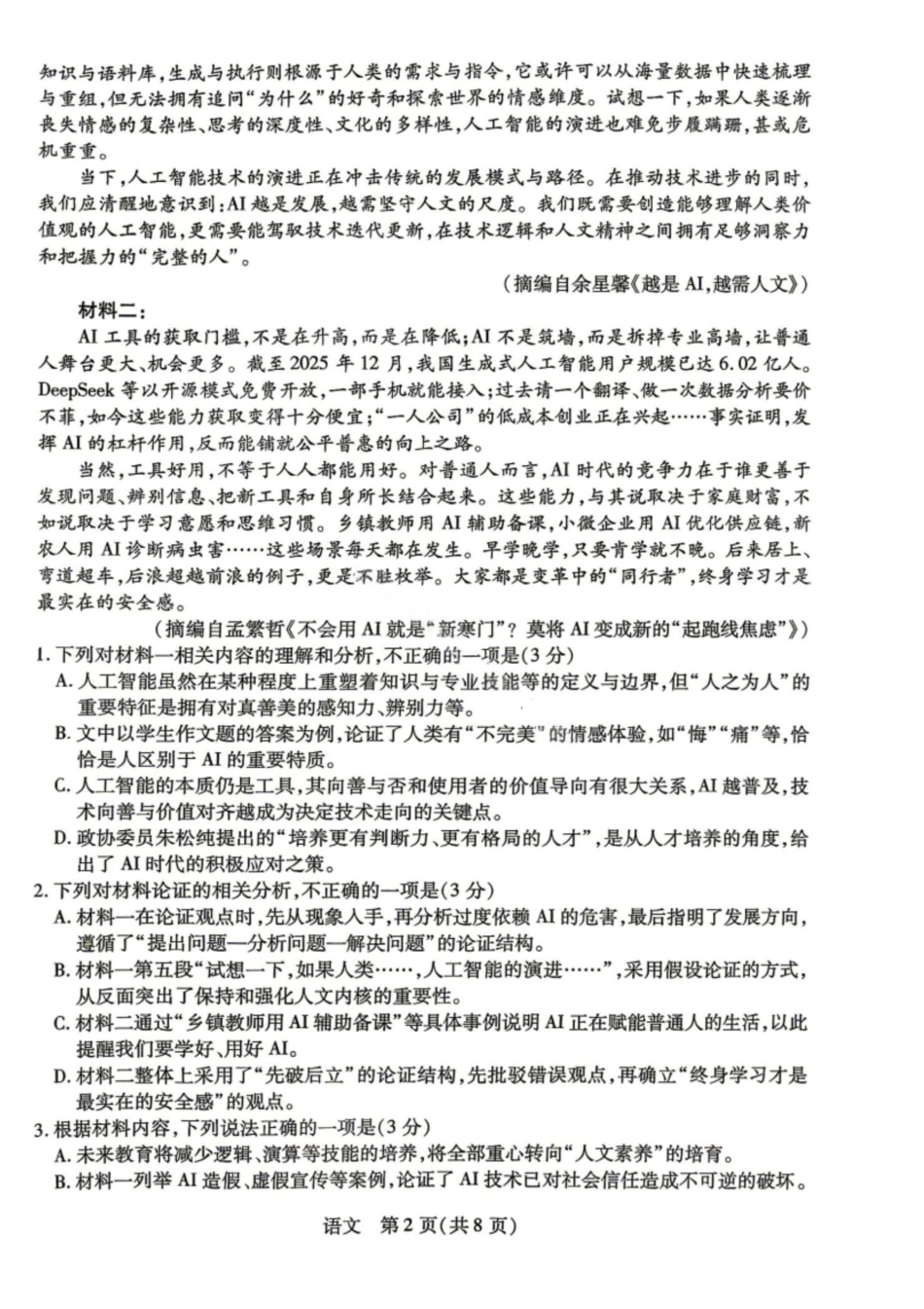 语文河南新乡市2026年(届)高三年级5月联考暨高三年级第三次模拟考试(5.7-5.8).pdf_第2页