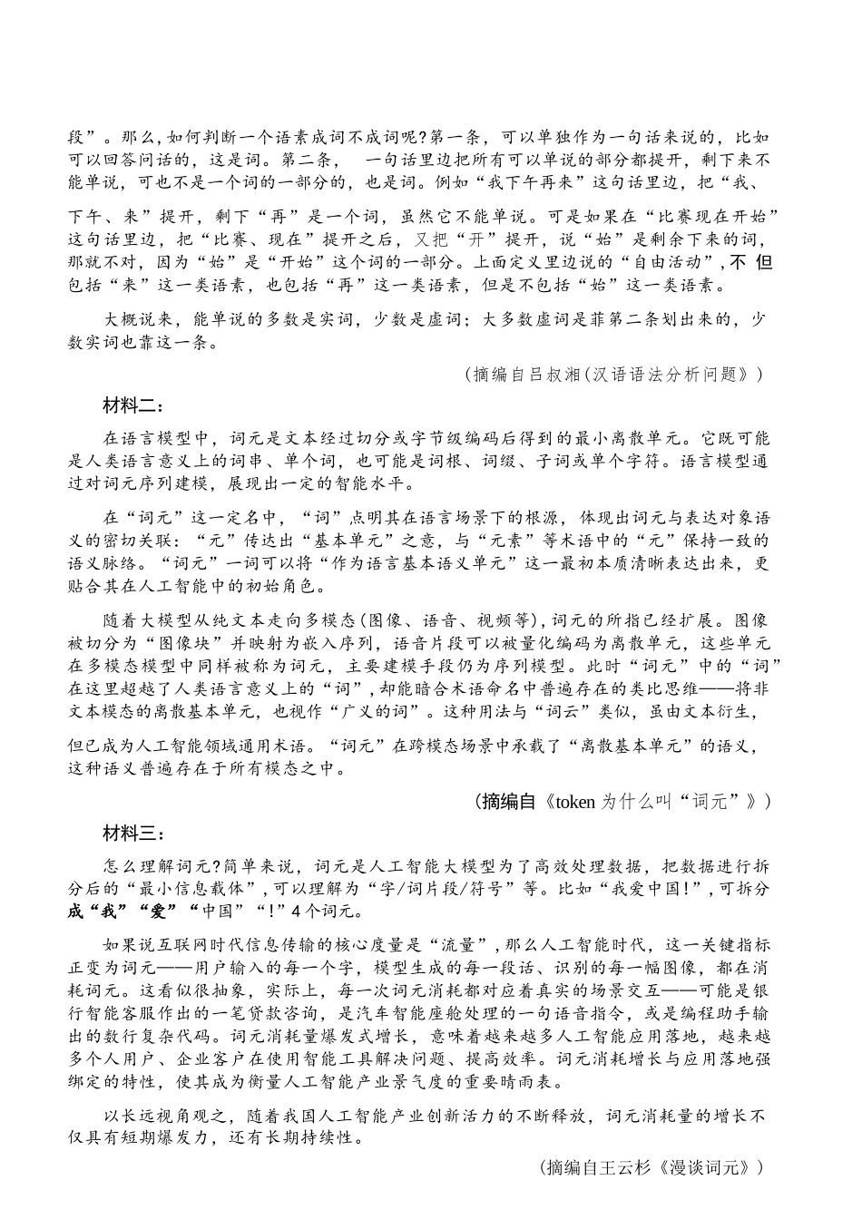 语文黑龙江哈尔滨市2026年高三年级高考第二次模拟考试(哈尔滨高三二模)(5.7-5.9).docx_第3页