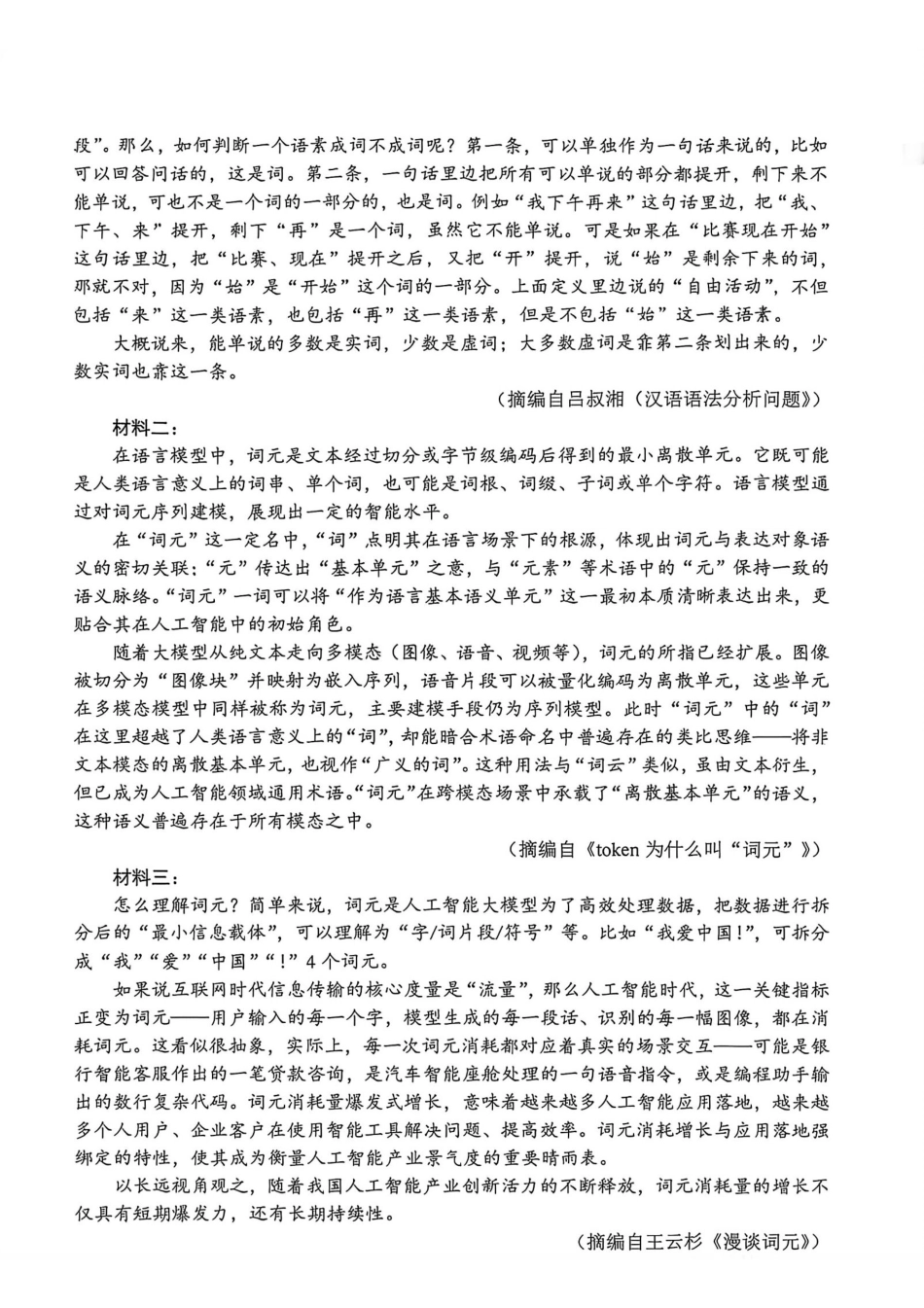 语文黑龙江哈尔滨市2026年高三年级高考第二次模拟考试(哈尔滨高三二模)(5.7-5.9).pdf_第2页