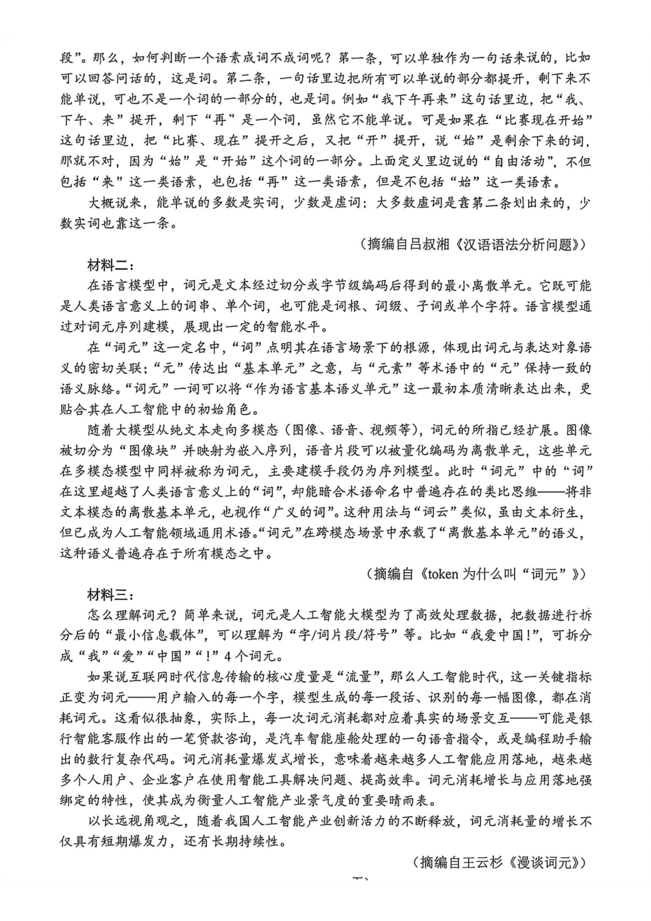 语文黑龙江哈尔滨市2026年高三年级高考第二次模拟考试(哈尔滨高三二模)(5.7-5.9).pdf_第3页