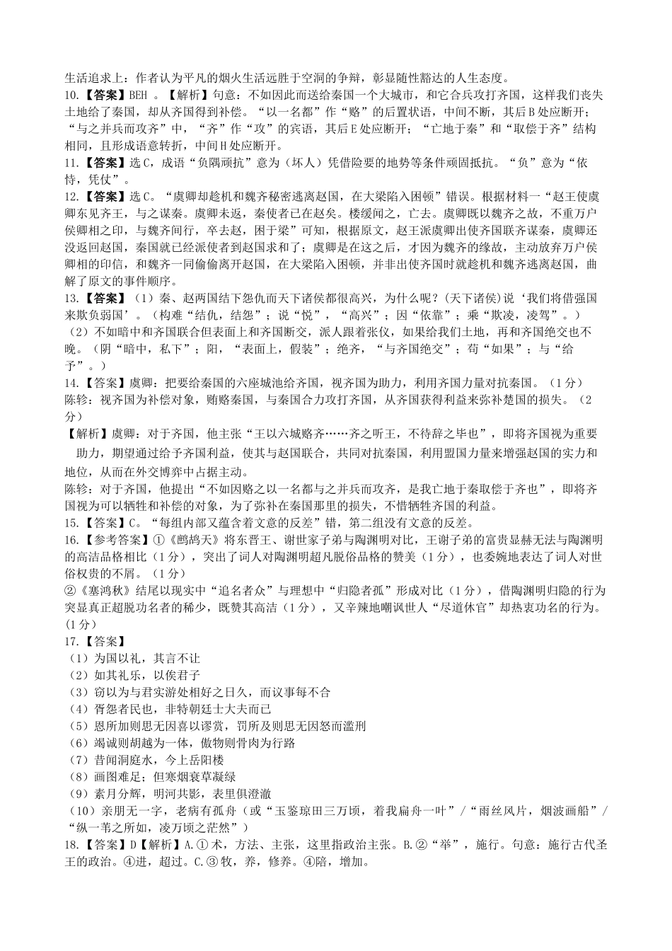 语文黑龙江哈尔滨市第三中学2025-2026学年度下学期高一年级学年期中考试(5.6-5.8).docx_第2页