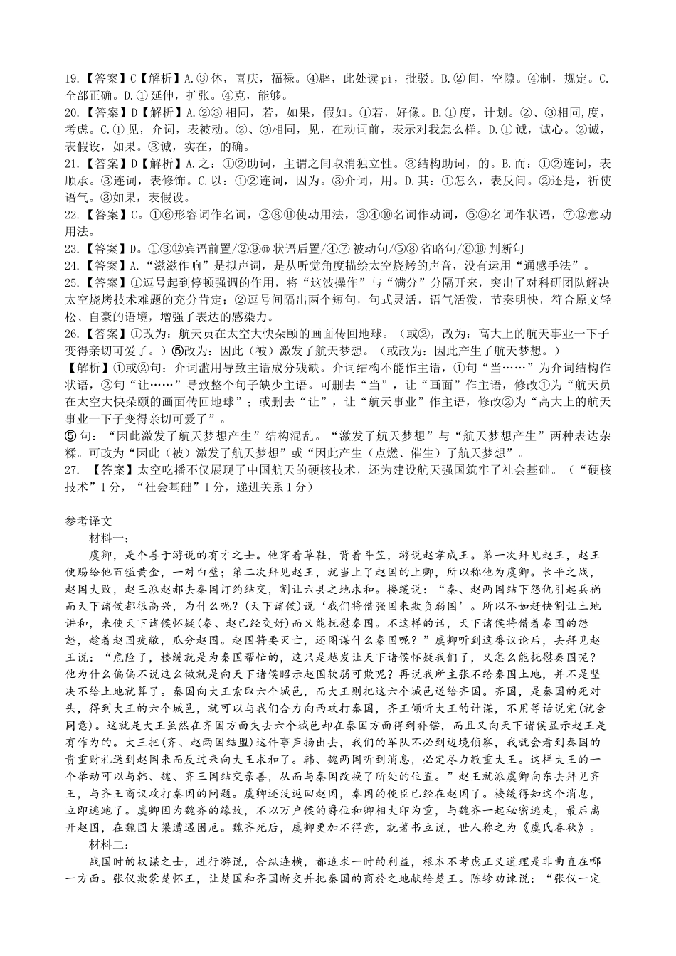 语文黑龙江哈尔滨市第三中学2025-2026学年度下学期高一年级学年期中考试(5.6-5.8).docx_第3页