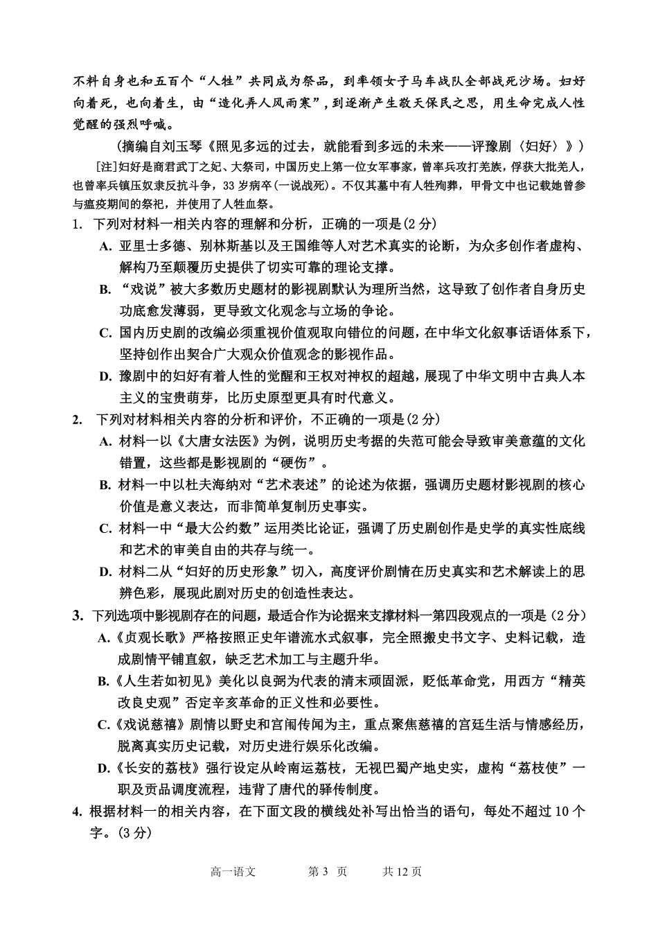 语文黑龙江哈尔滨市第三中学2025-2026学年度下学期高一年级学年期中考试(5.6-5.8).pdf_第3页