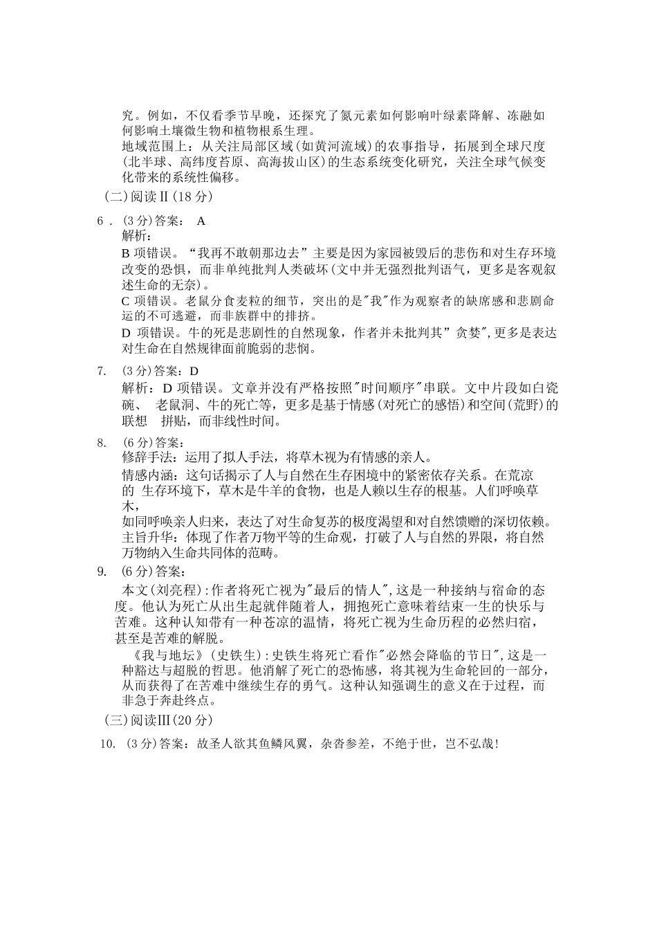 语文黑龙江哈三中2026年高三学年第三次模拟考试(哈三中三模)(5.7-5.9)(1).docx_第2页