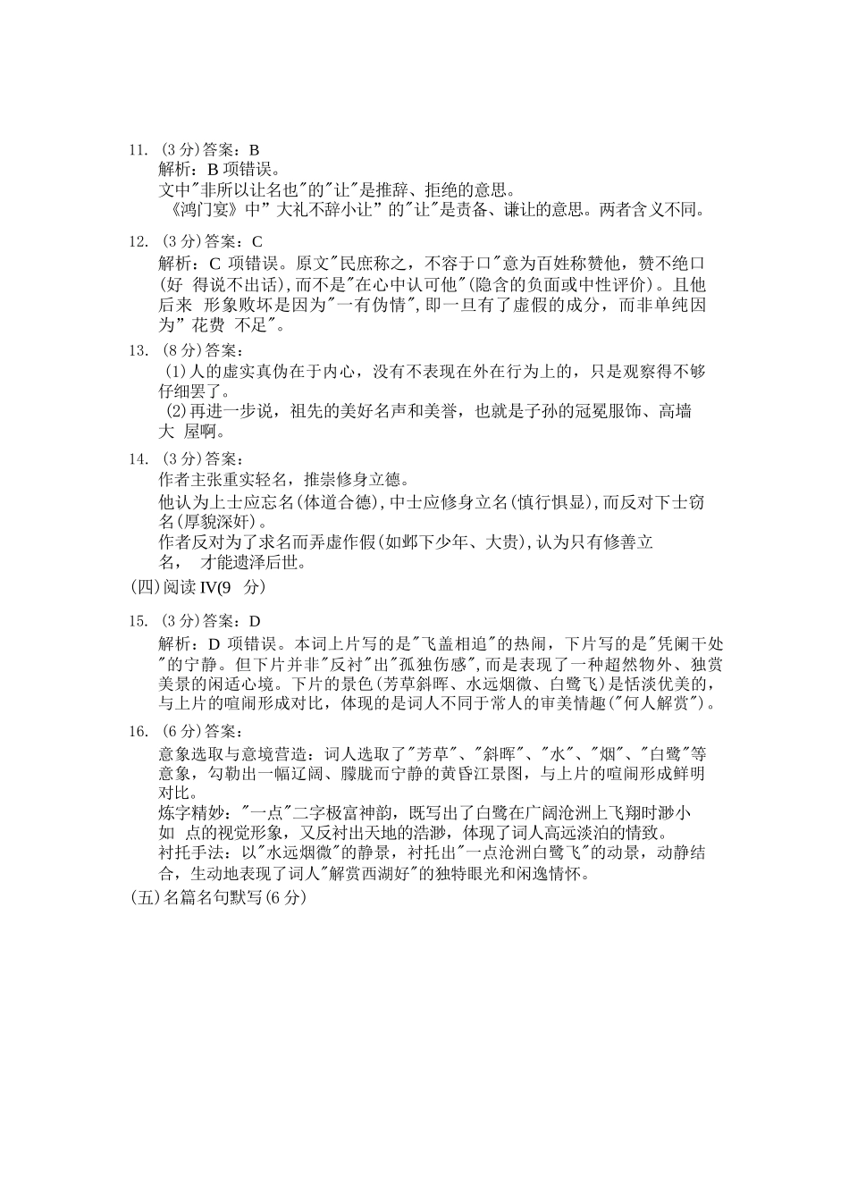 语文黑龙江哈三中2026年高三学年第三次模拟考试(哈三中三模)(5.7-5.9)(1).docx_第3页