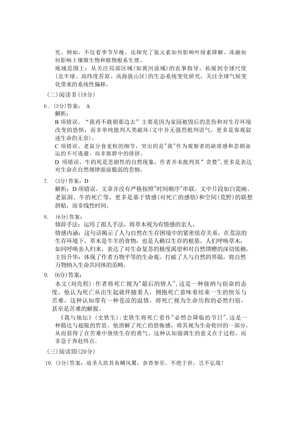 语文黑龙江哈三中2026年高三学年第三次模拟考试(哈三中三模)(5.7-5.9)(1).pdf_第2页