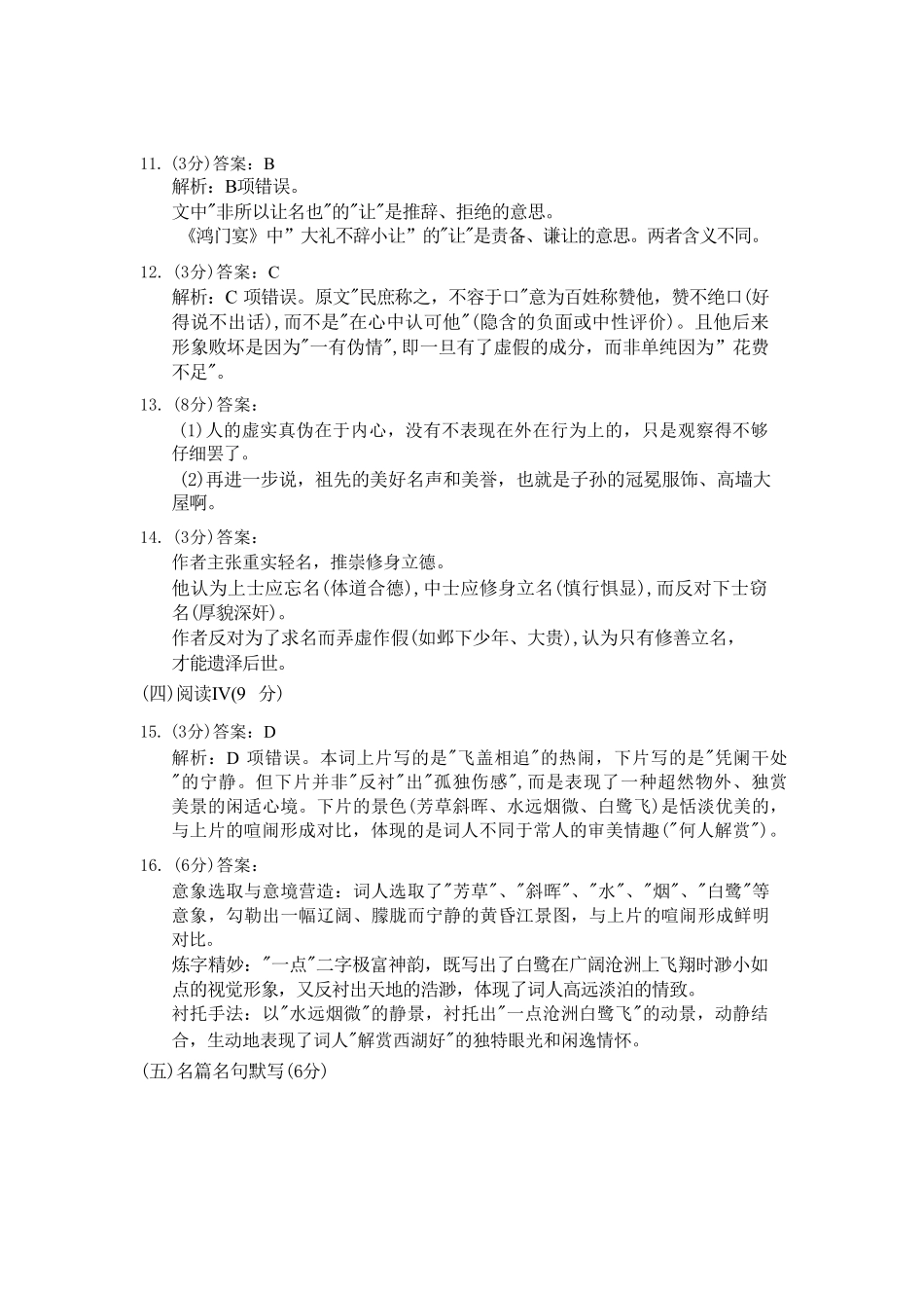 语文黑龙江哈三中2026年高三学年第三次模拟考试(哈三中三模)(5.7-5.9)(1).pdf_第3页
