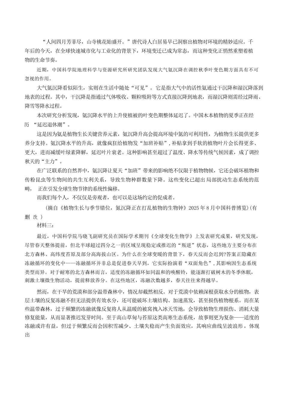 语文黑龙江哈三中2026年高三学年第三次模拟考试(哈三中三模)(5.7-5.9).docx_第2页