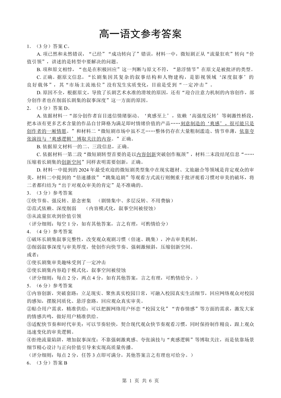 语文湖北楚天协作体2025-2026学年高一年级下学期4月期中考试（4.27-4.28）(1).pdf_第1页