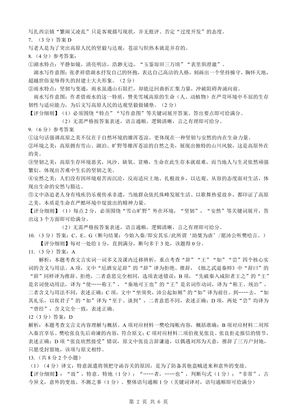 语文湖北楚天协作体2025-2026学年高一年级下学期4月期中考试（4.27-4.28）(1).pdf_第2页